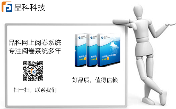 網(wǎng)上閱卷系統(tǒng) 網(wǎng)上閱卷系統(tǒng)